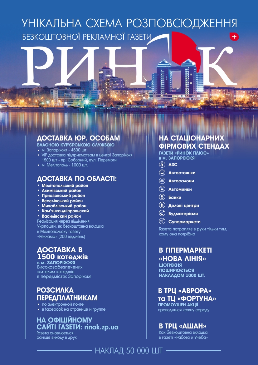 RINOK_распространение